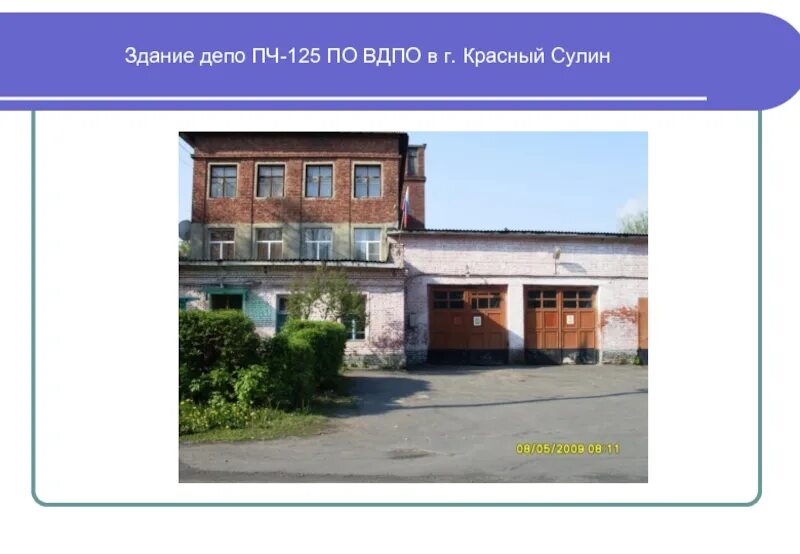 Типы зданий депо. Здание вдпо. типы деповских зданий. тольяттинский завод противопожарного оборудования вдпо;.