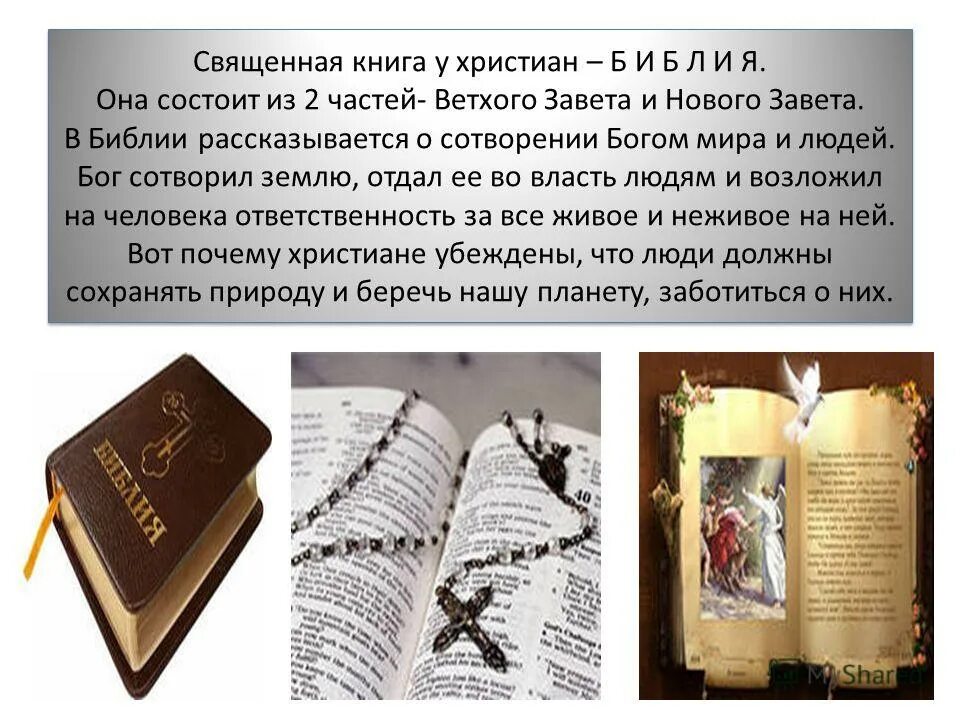 Священные книги православия