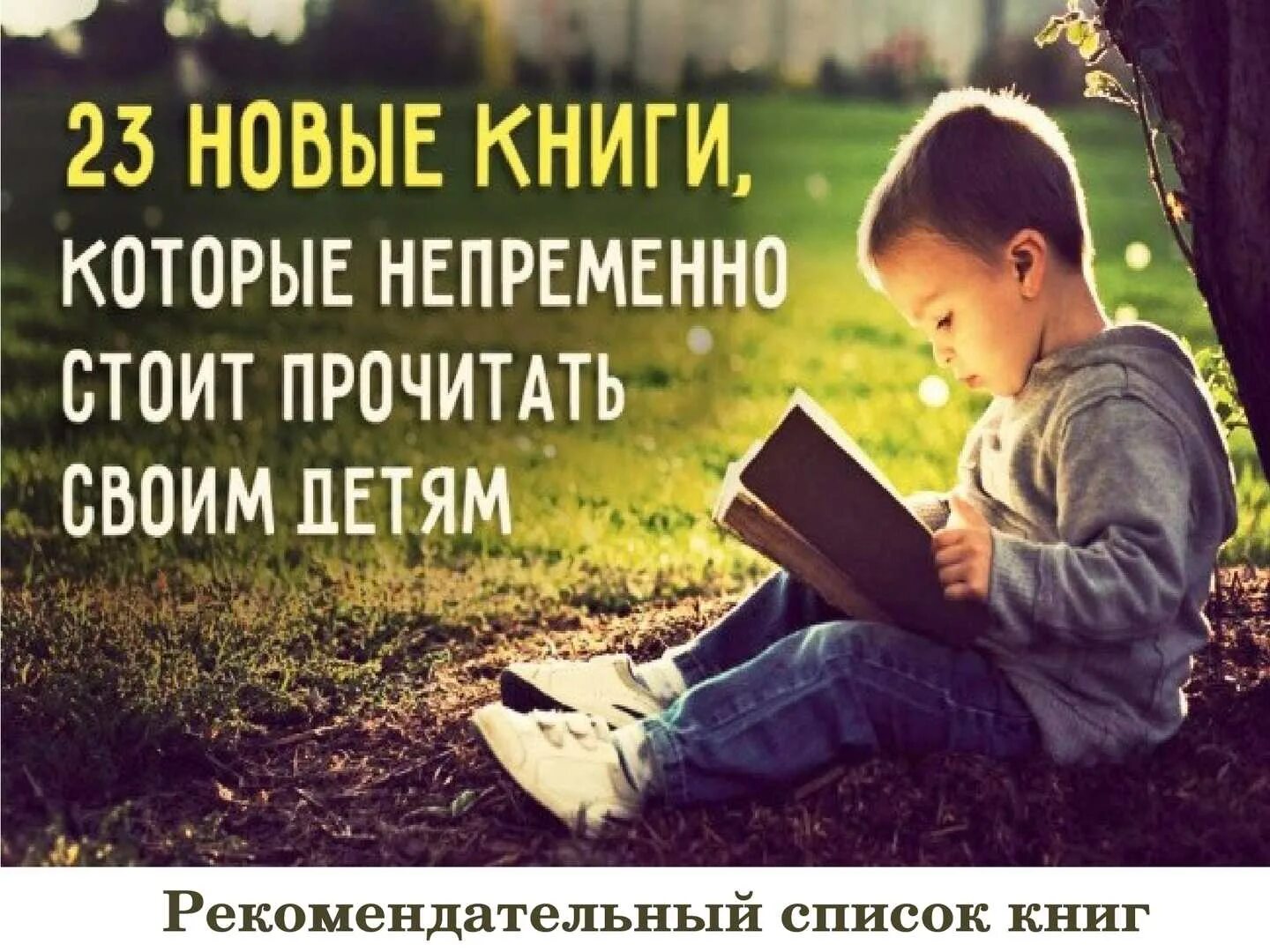 Стоит читать. Книги которые стоит прочитать детям. интересные православные книги которые стоит прочитать. новые интересные книги которые стоит прочитать детям. книги который стоит прочитать подростков.