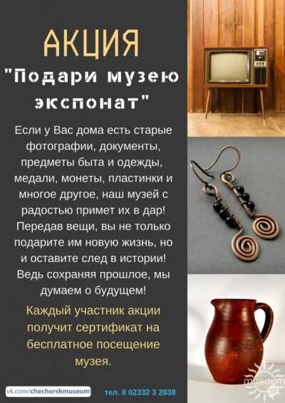 подари экспонат