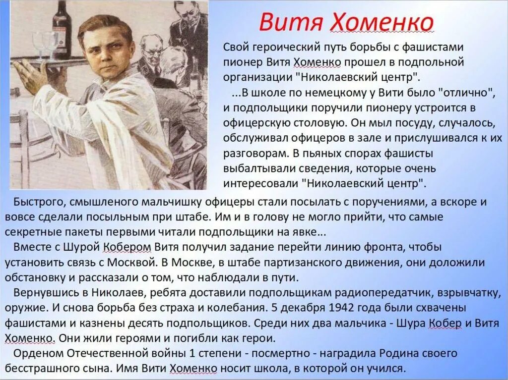 Рассказ о войне главные герои дети. Витя Хоменко Пионер герой. Дети герои войны. Рассказ о герое. Детям о детях героях Великой Отечественной войны.