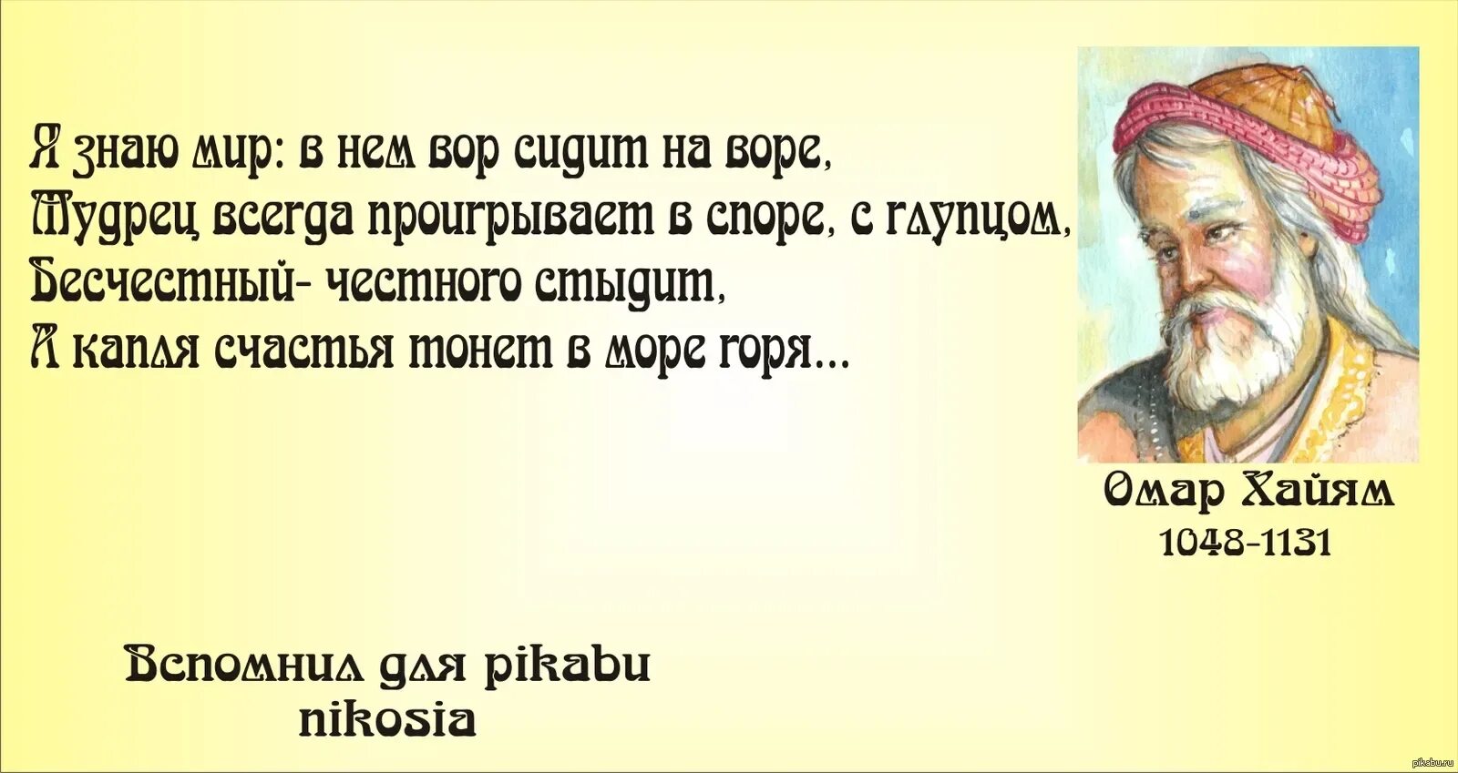 Омар хайям кто понял жизнь текст. Мудрые высказывания. мудрые цитаты. омар хайям цитаты. высказывания мудрецов.
