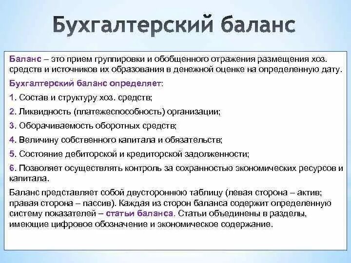 Бухгалтерский баланс. Бух баланс определение. Группировка бух баланса. Имущество организации бух баланс.