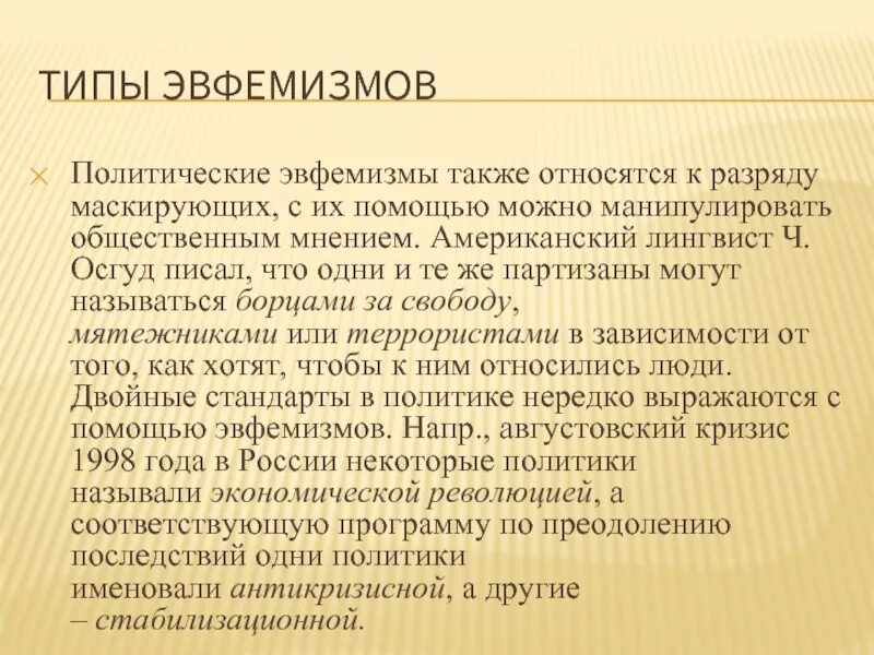 Эвфемизм что это такое простыми. Эвфемизм. Типы эвфемизмов. Эвфемизмы типы виды. Эвфемизм примеры.