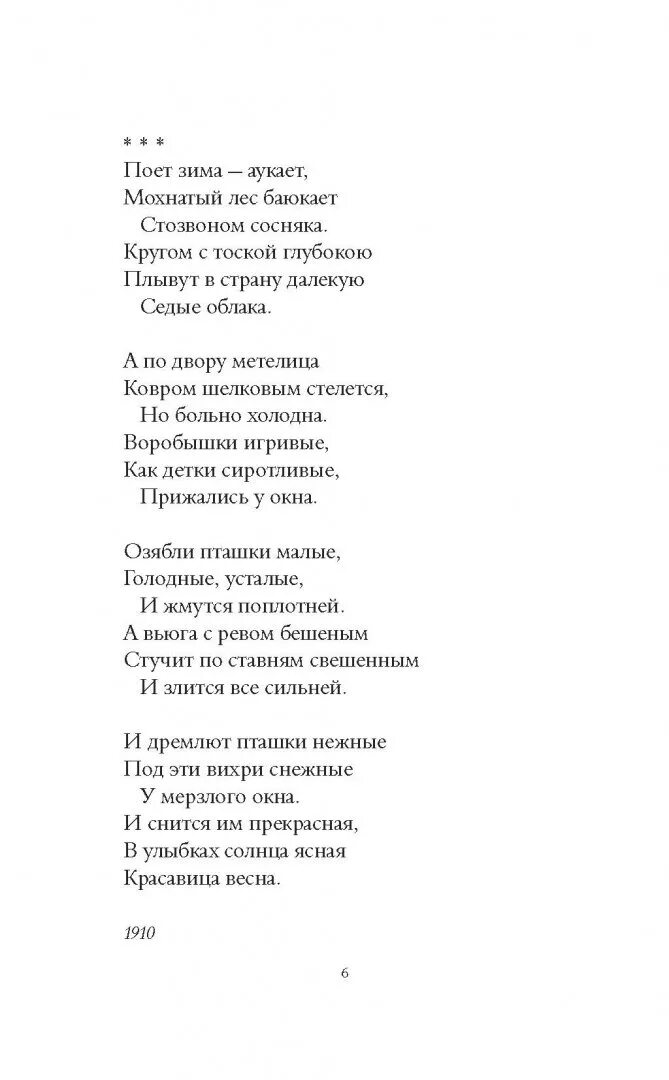 Есенин аукает. Текст стихотворения Есенина поет зима аукает. Поёт зима аукает Есенин текст.