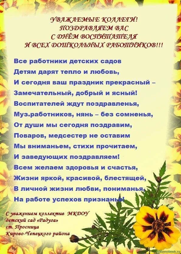 День рождения детского сада поздравление в прозе. Поздравление детскому саду. С юбилеем детский сад стихи. Поздравление коллективу детского сада. Пожелание коллективу детского сада.