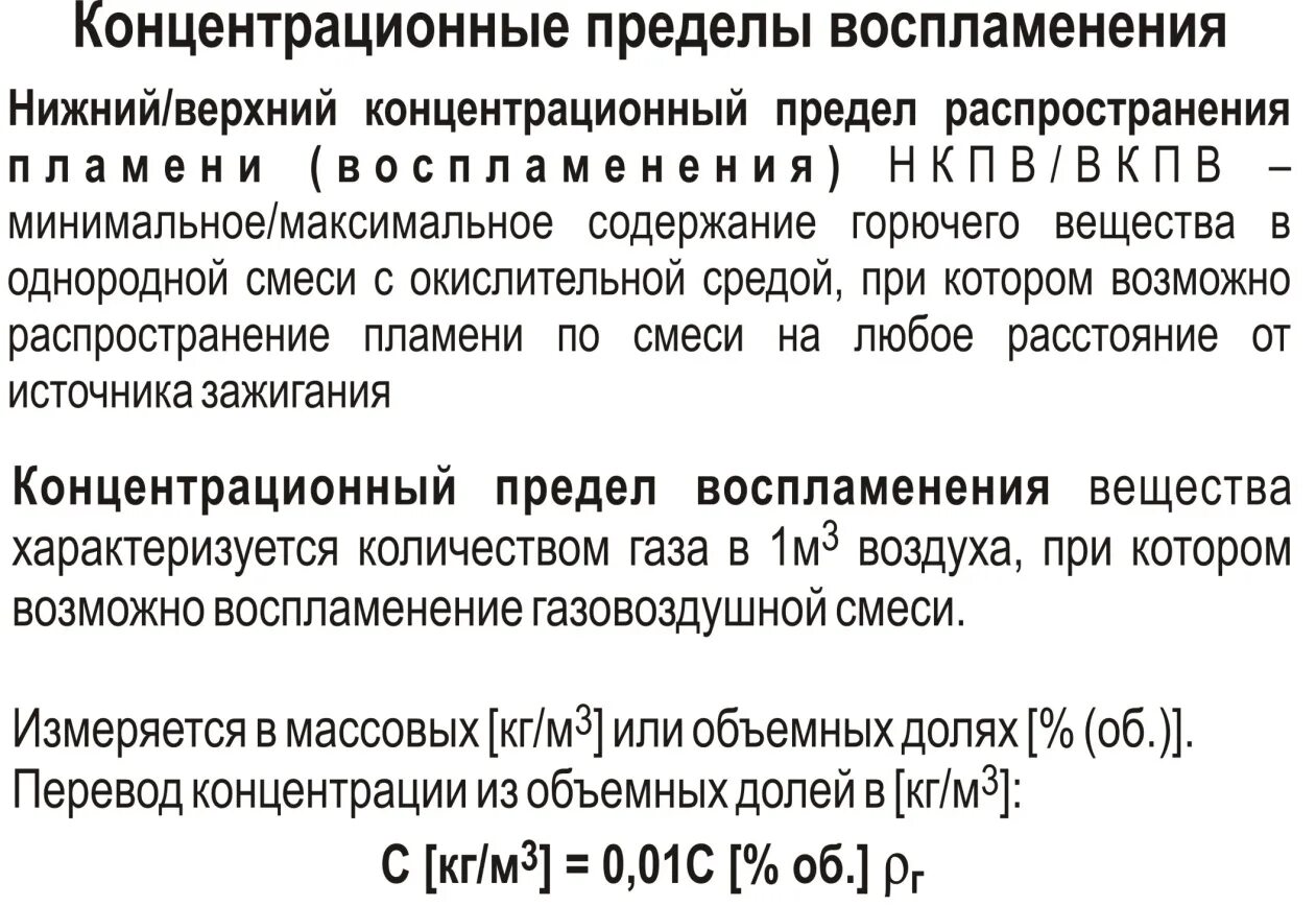 Нижний предел воспламенения это. Концентрационные пределы распространения пламени газа. нижний концентрационный предел. нижний концентрационный предел распространения пламени. нижний и верхний концентрационные пределы распространения пламени.