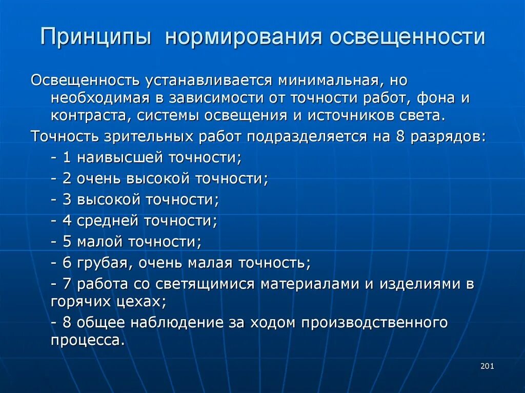 Принципы нормирования. Принципы нормирования освещенности. Принципы нормирования искусственной освещенности. 3. Принципы нормирования освещенности.. Принципы нормирования естественного освещения.