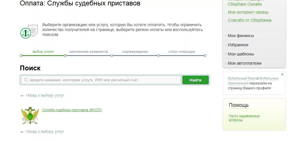 Оплата долга судебных приставов. Как оплатить задолженность приставам. Сбербанк долг судебным приставам.