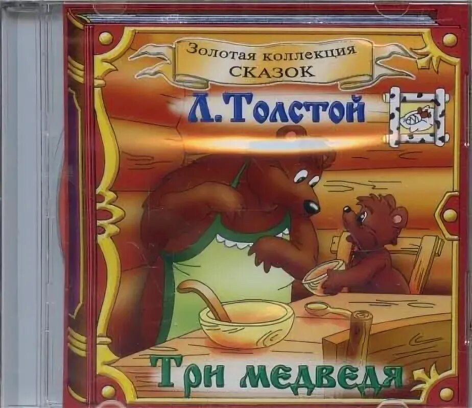 Сказка про три года. Маша из сказки маша и медведь. Маленькая сказка для детей. Чтение сказки три поросенка. Короткие рассказы для детей.