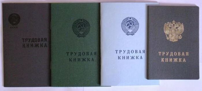 Куплю старые трудовые. Трудовая книжка. Старая Трудовая книжка. Трудовая книжка старого образца. Трудовая книжка СССР.