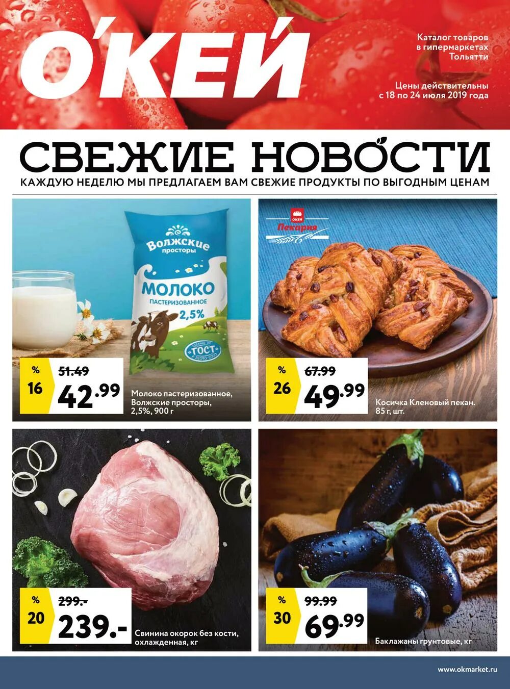 О'кей, тольятти. Магазин окей тольятти. Магазин окей тольятти. Магазин окей тольятти режим работы. Магазин окей колпино.