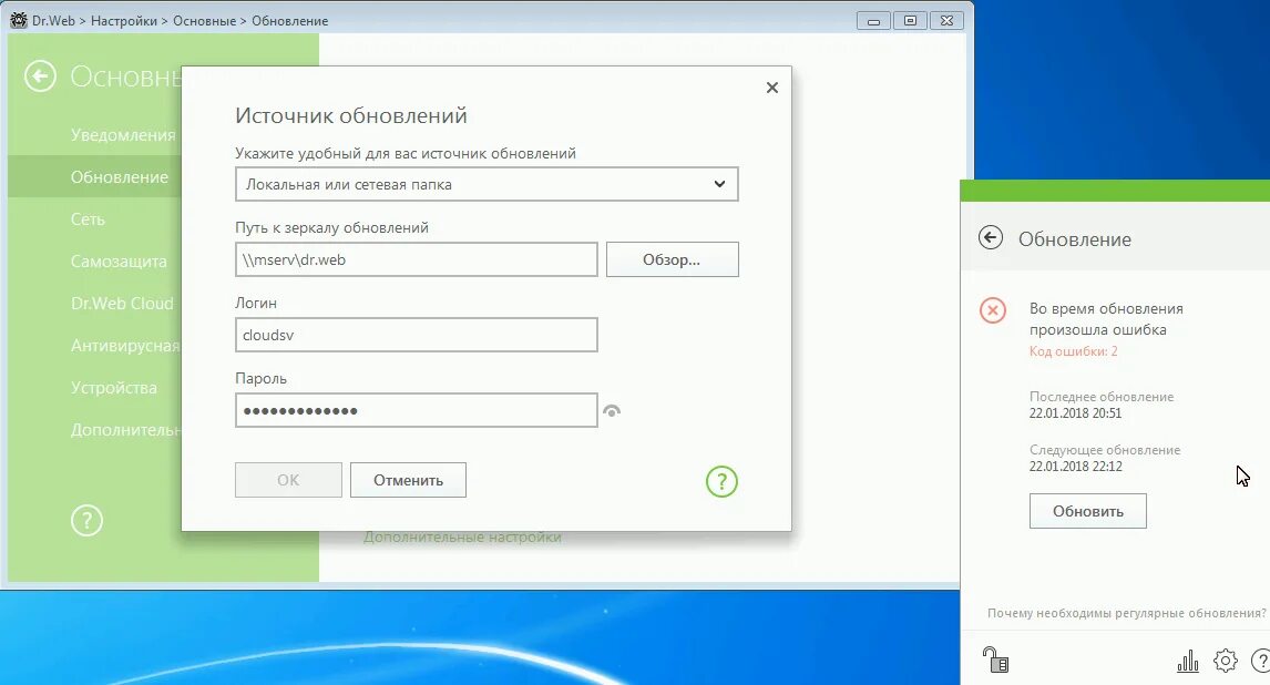 Обновление Dr web. Доктор веб папка с обновлениями. Доктор веб обновление по сети. Установлены приоритетные обновления. Ошибка обновления dr web