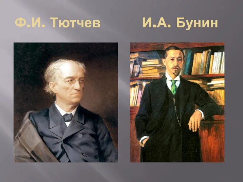 Блок тютчев бунин. Бунин и тютчев. бунин, фет, тютчев. портреты бунина тютчева есенина и фета. тютчев и есенин.