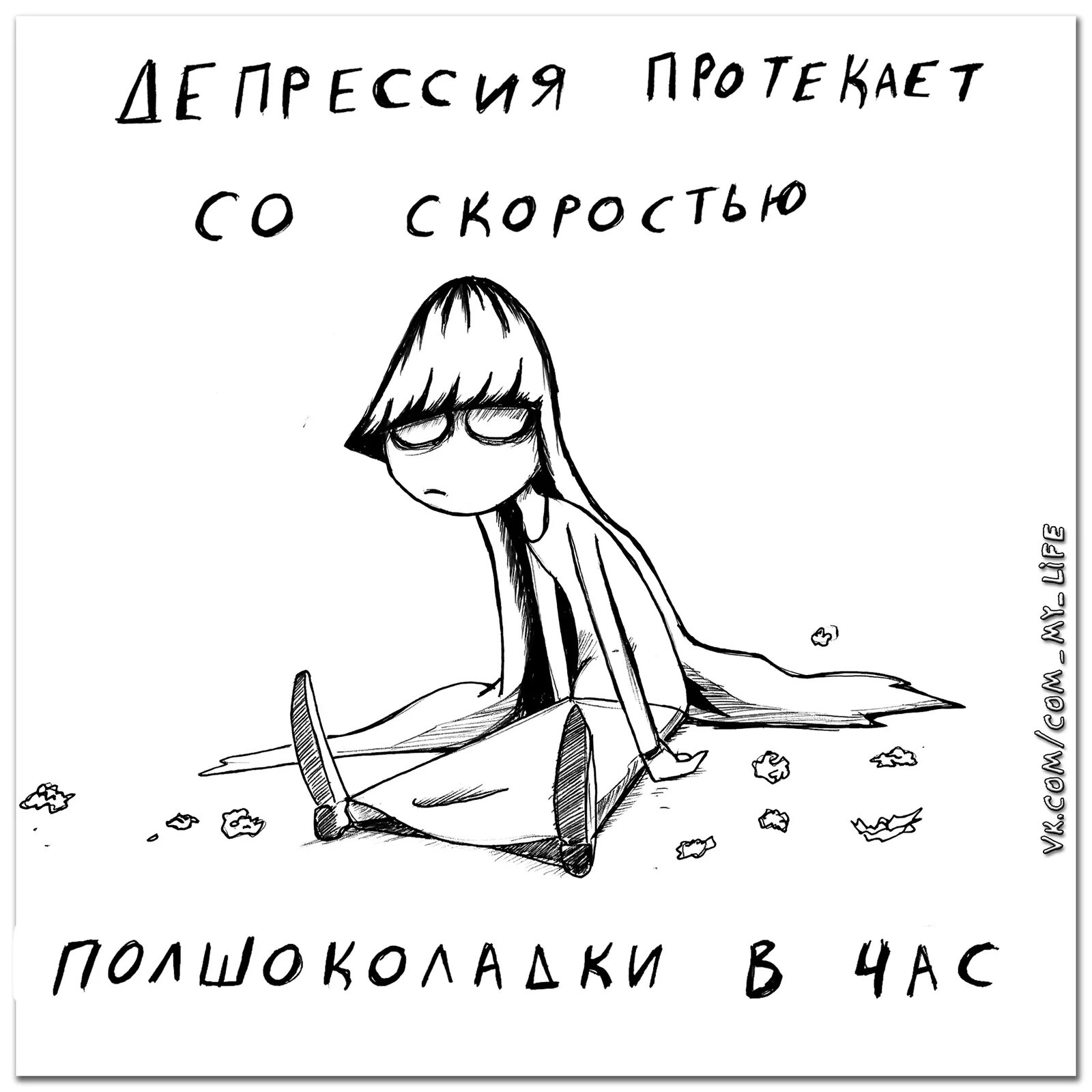 Депрессия прикольные. Смешная депрессия. Депрессия картинки смешные. Депрессия юмор в картинках. Депрессия прикол.