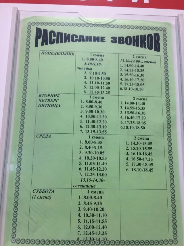 Расписание гимназии 3