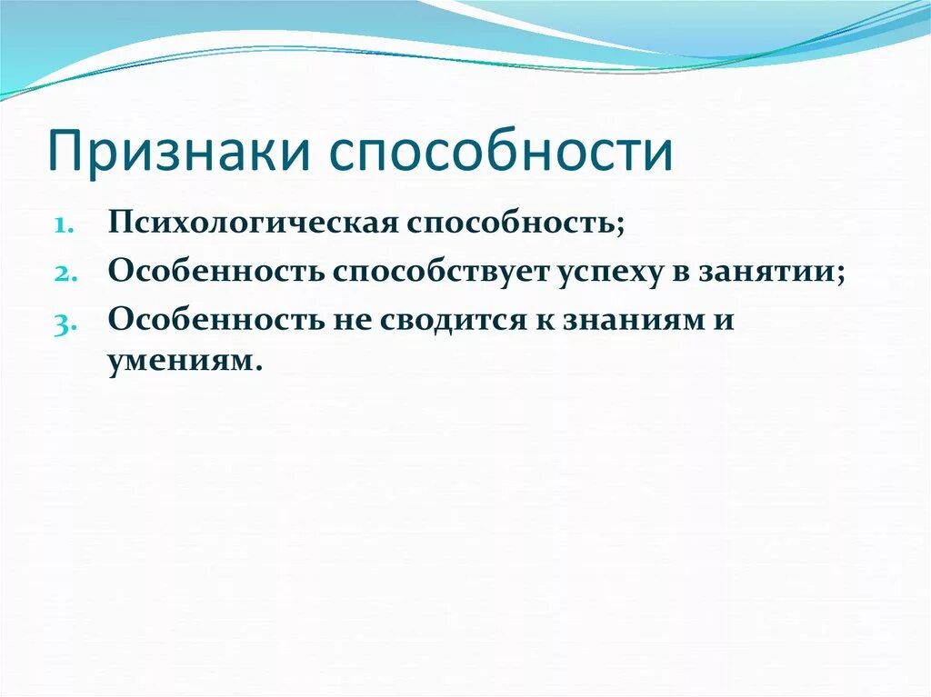 Способности делятся на группы. Способности признаки. Способности признаки способностей. Навык это в психологии. Способности человека признаки.