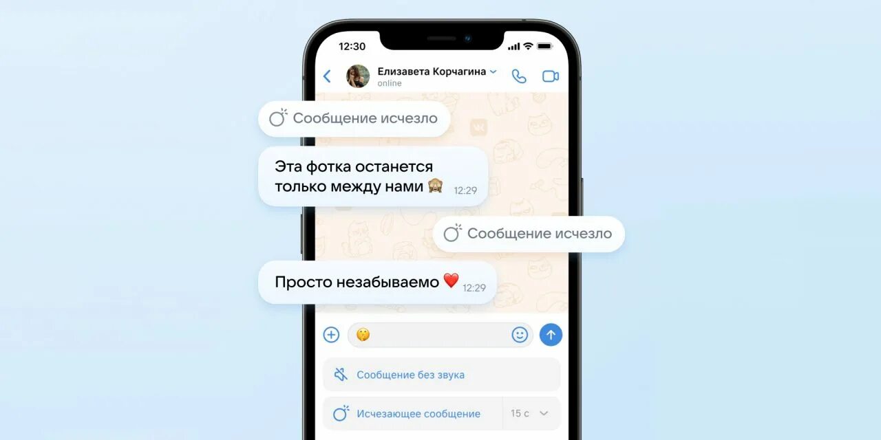Почему пропали смс. Исчезающие сообщения. Исчезающие сообщения в ВК. Как сделать исчежающие сообщение. Как сделать исчезающие сообщения.