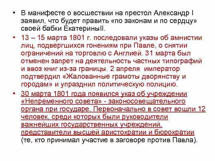 При вступлении на престол было предложено подписать. При вступлении на престол было предложено подписать