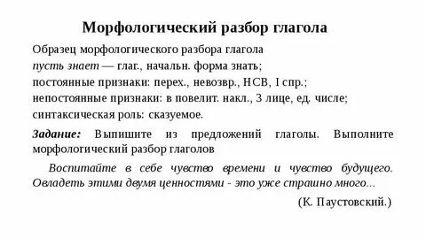 Пример морфологического слова глагола Морфологический разбор глагола 5 класс образец письменный