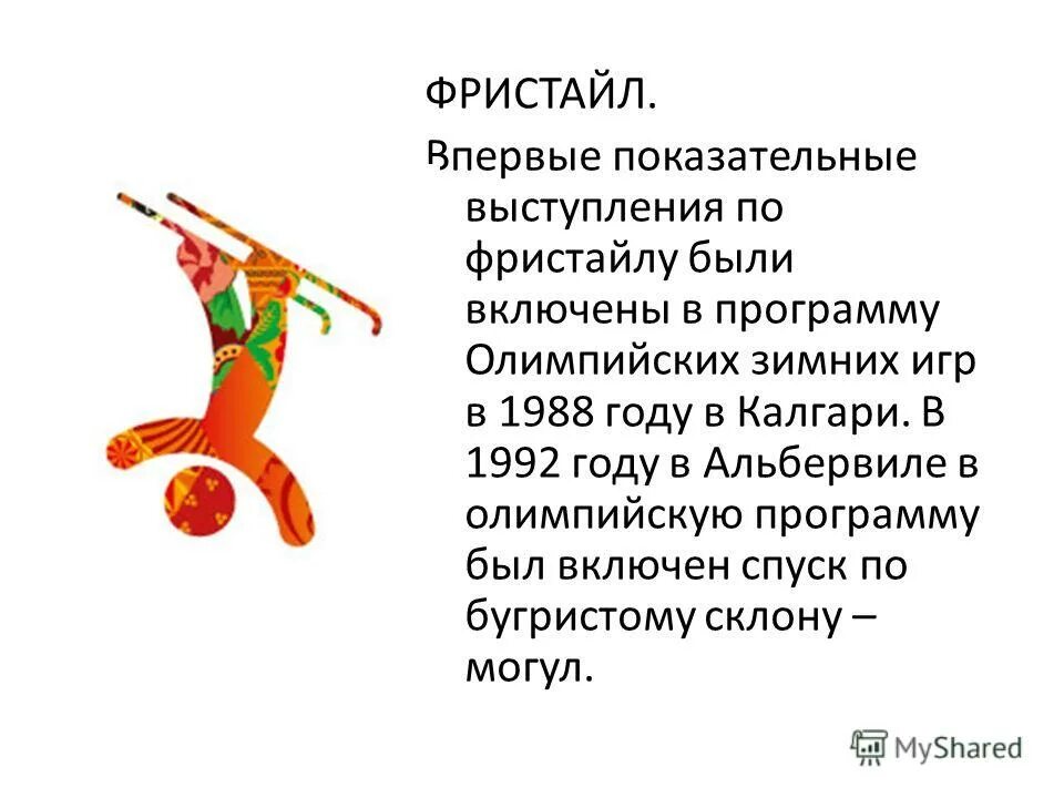 история зимних олимпийских игр. в программу олимпийских игр не включили. виды олимпийских игр.