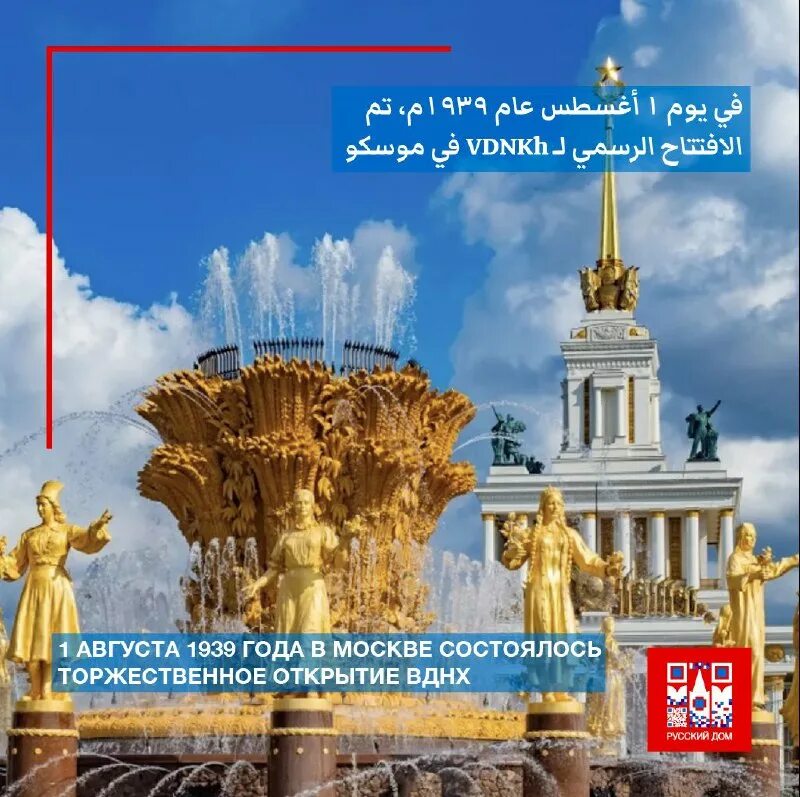 Выставка вднх 2025 до какого числа будет. Открытки с выставки вднх. выставка на вднх россия страна возможностей.