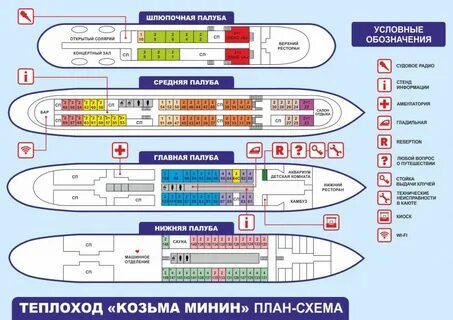 Теплоход сколько