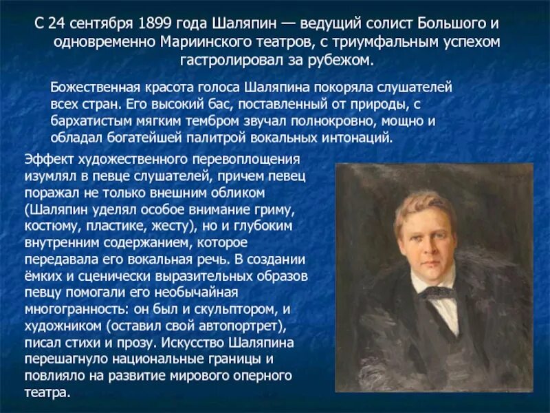 Рождение шаляпина. Театр Мариинский фёдора Ивановича Шаляпина. Фёдор Иванович Шаляпин оперы. Творчество Шаляпина кратко. Творчество фёдора Шаляпина кратко.