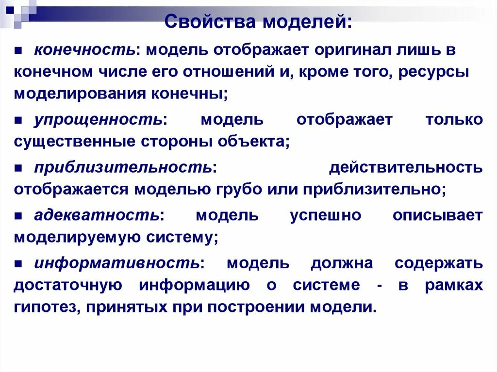 Конечность модели. Свойства моделирования. Свойства моделей с примерами. Общие свойства моделей. Объект по сравнению с моделью содержит