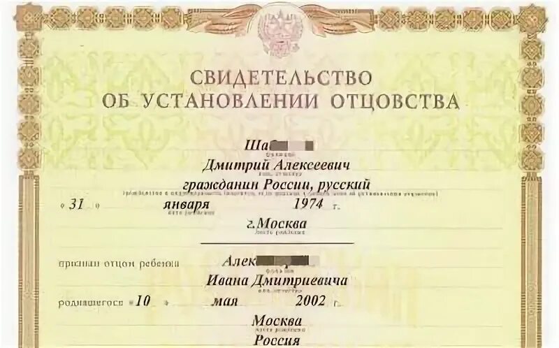 Отцовство получить свидетельство установление. Свидетельство об установлении отцовства образец. свидетельство о становление отцовства. свидетельство об установлении отцовства 2025.