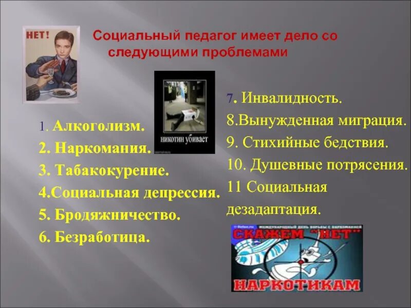 Статьи социальному педагогу. Социальный педагог. Кто такой социальный педагог. Социальный педагог что должен уметь. Стенд социального педагога.