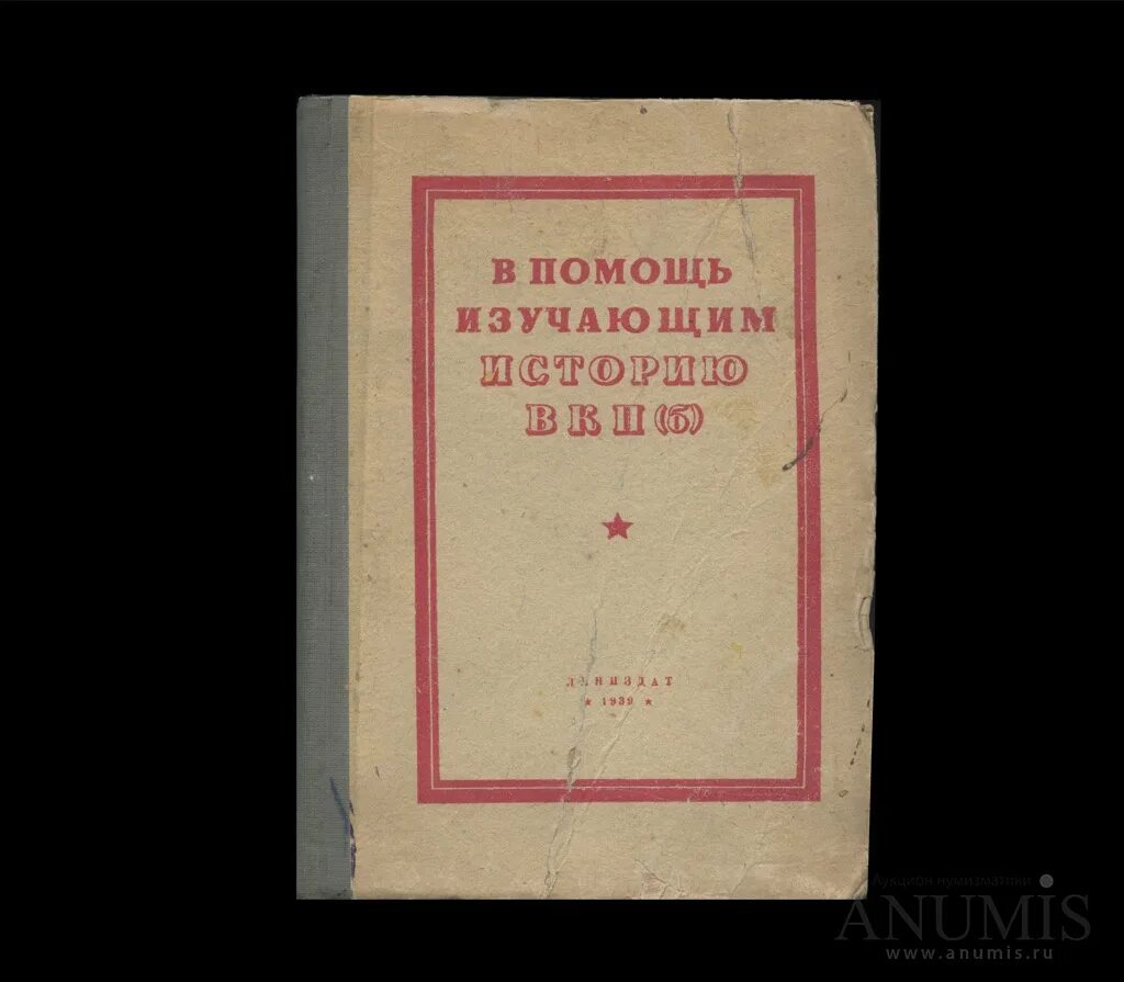 Книги для изучения истории. Изучение истории СССР.