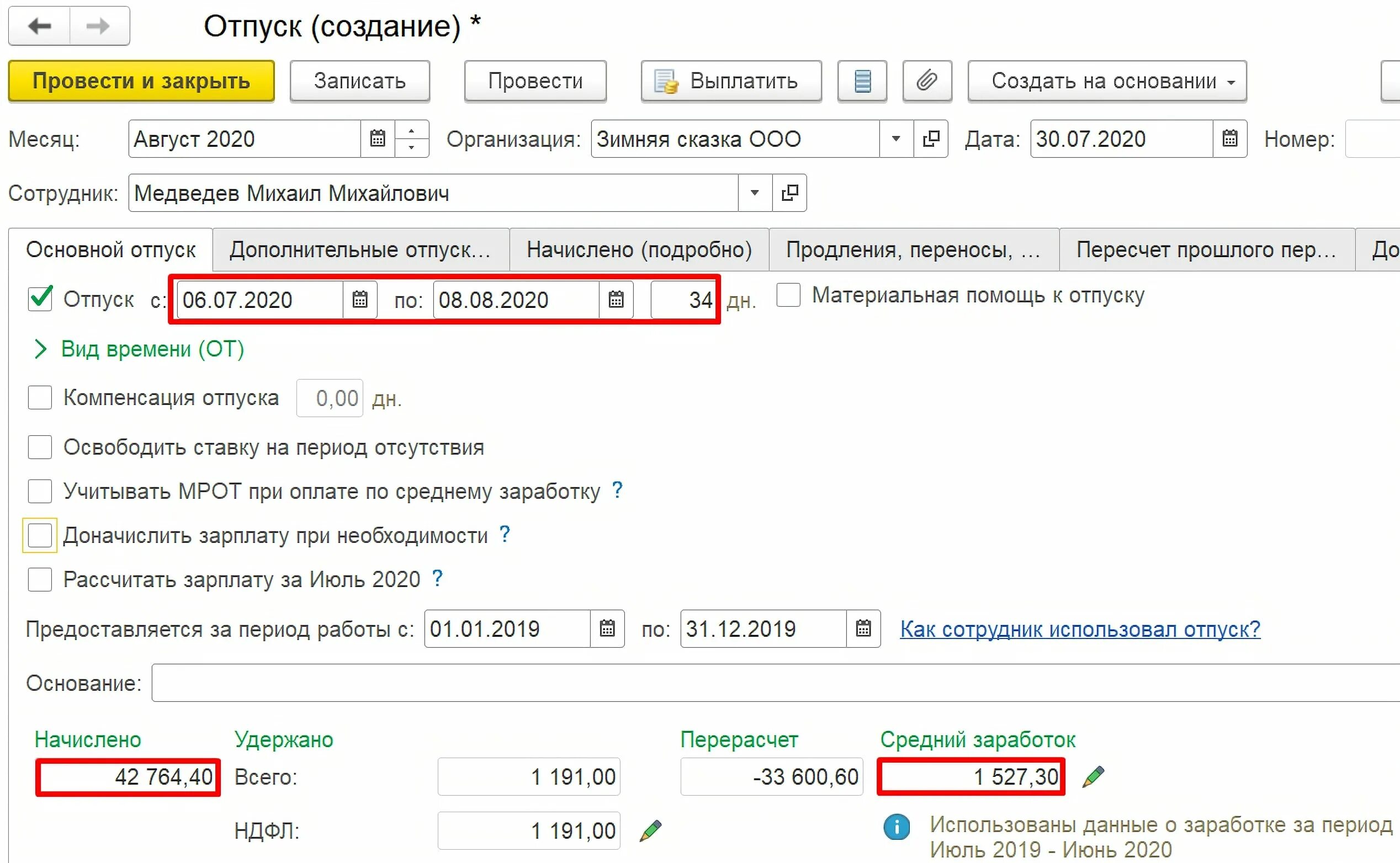 1с 8.3 перенос отпуска. Сторнирование отпуска. Перенос отпуска в связи с больничным. Перенос начислений по отпуску. Сторнировать больничный лист в 1с 8.3 ЗУП.