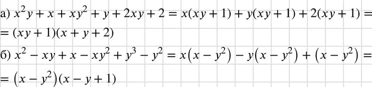 Разложите на множители х2у-х+ху2-у. Разложите на множители многочлен 2х + 2у – х2 – 2ху – у2.. Разложи на множители х2+2ху+у2. Разложить на множители 2х^2-ху 7 класс. 3х 3у на множители