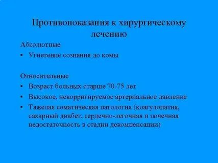 При ишемическом инсульте противопоказано