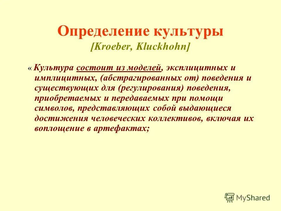 Предметы культуры определение. Культура определение. культура определение кратко. дайте определение культуры. функциональное определение культуры.