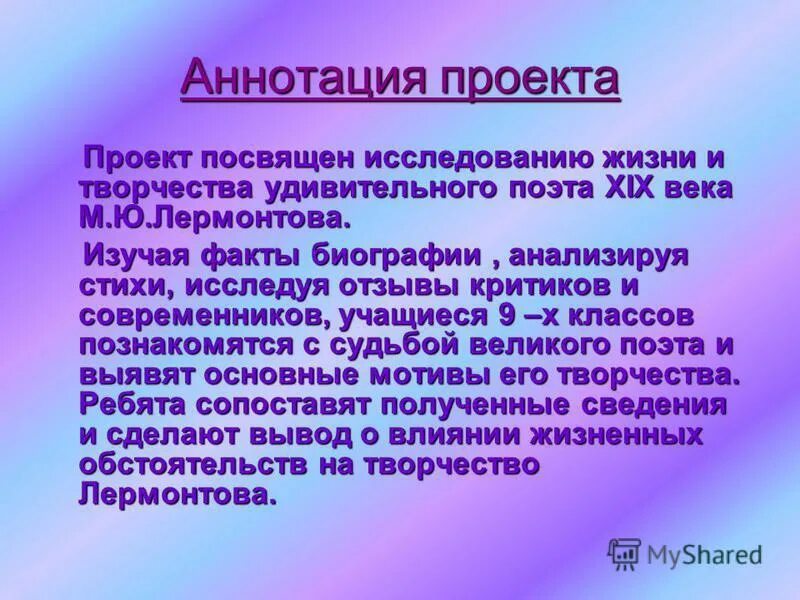 прозаические произведения лермонтова. аннотация лермонтова. произведение ашик кериб. аннотация проект посвященный. поэма демон.