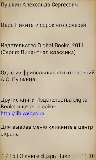 Читать пушкина сорок его дочерей. Пушкин царь и 40 его дочерей. сказка о царе никите и сорока его дочерях.