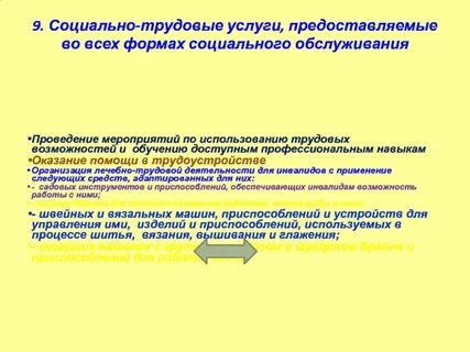 Работа оказание трудовых услуг