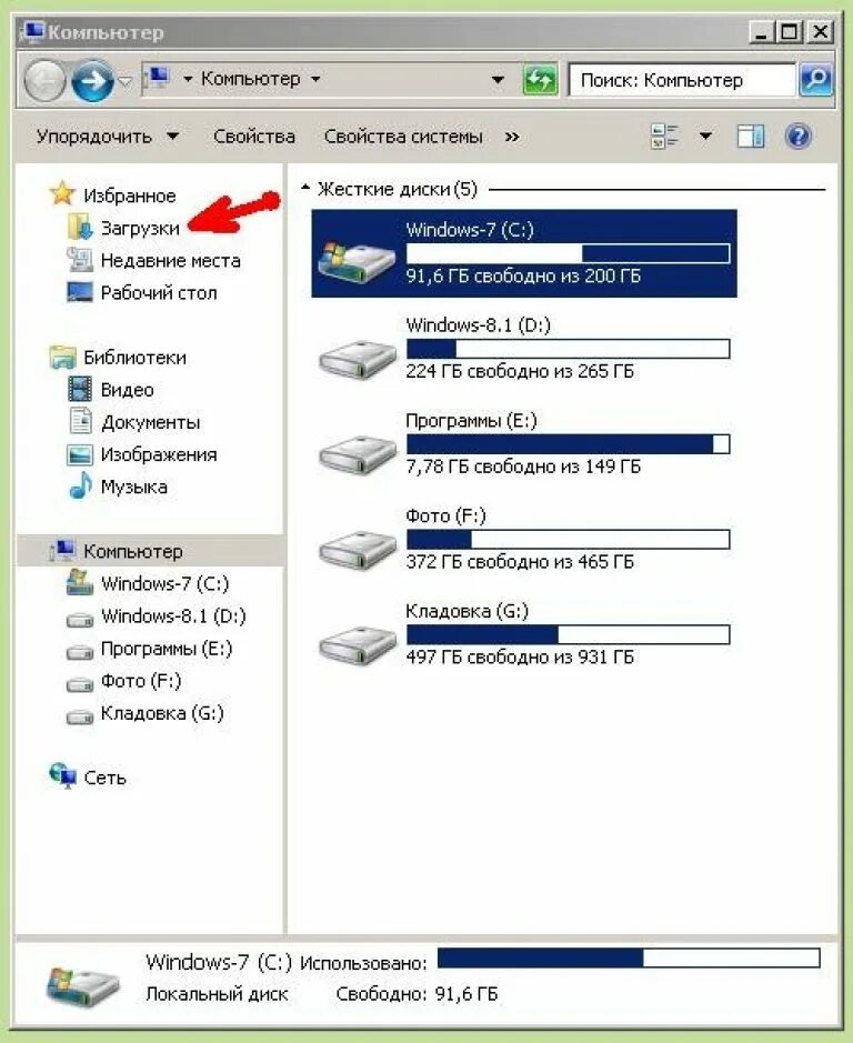 Где найти папку загрузки. Как поменять диск для загрузки файлов. Как изменить диск для скачивания файлов. Загрузки папка. Компьютер загрузка файлов.
