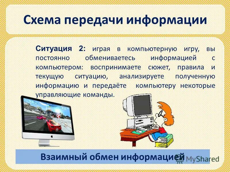 Информация о компьютере. Передавать информацию. Получение информации компьютером. Как получают информацию.