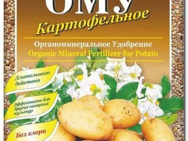 Удобрение ому картофельное. Ому картофельное 3кг. буйский. удобрение &quot;картофельное&quot; 3кг. ому (бхз). ому картофельное 3кг бхз. ому &quot;картофельное&quot; 3 кг..