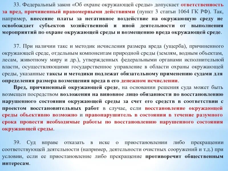 Пленум верховного суда от 18.10 2012 21. Статья 1064 гражданского кодекса. Ст 1174 ГК РФ. Постановления Пленума по экологии. Статья 1064 ГК РФ.