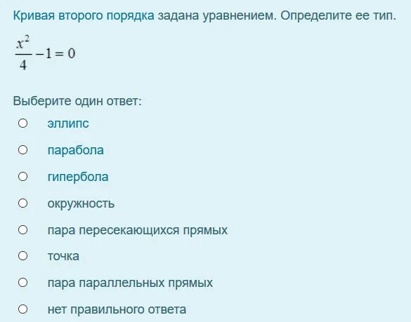Определите второго порядка. Кривая второго порядка задана уравнением. кривая второго порядка задана уравнением. определите ее тип.. кривая второго порядка задана уравнением. определите ее т. кривая второго порядка типы.