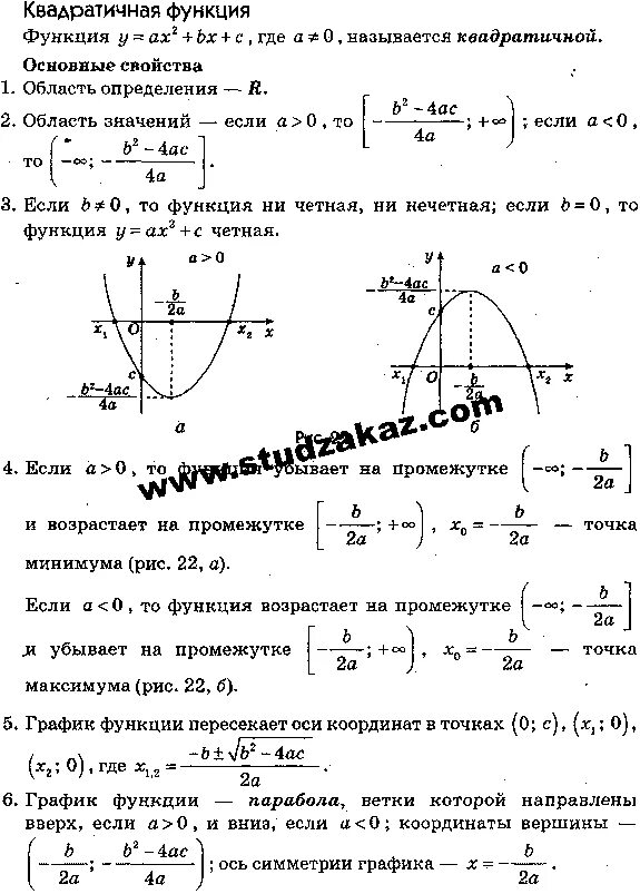 Линейная функция и квадратичная функция. Функция и графики линейная и квадратичная функции. Дробно квадратичные функции. Функция и графики линейная и квадратичная функции. График дробно-линейной функции.