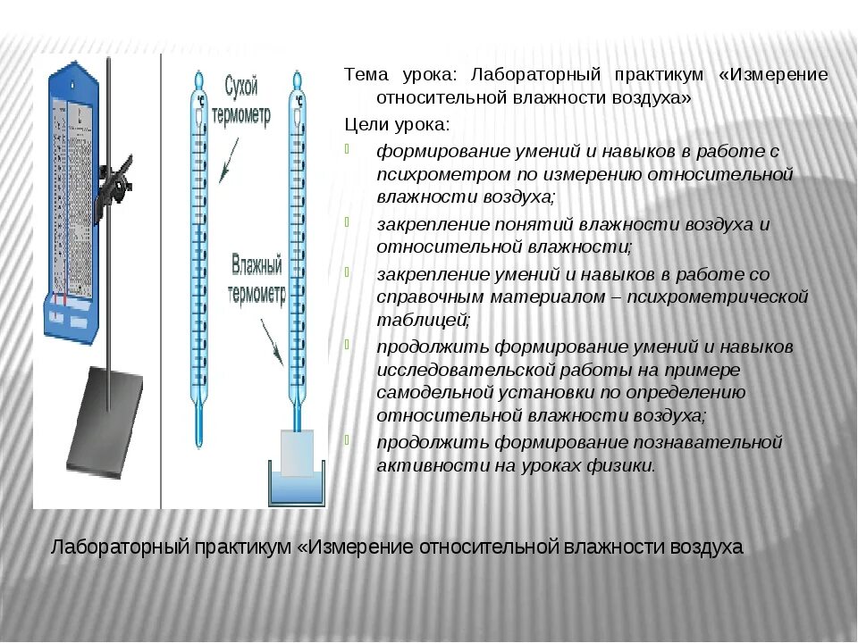Принцип определения влажности воздуха прибором. Приборы для измерения относительной влажности воздуха. Гигрометр. Измерение влажности воздуха гигрометром психрометрическим. Гигрометр для измерения сжатого воздуха. Гигрометр измеряет влажность воздуха.