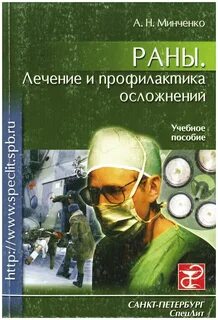 Раны книга