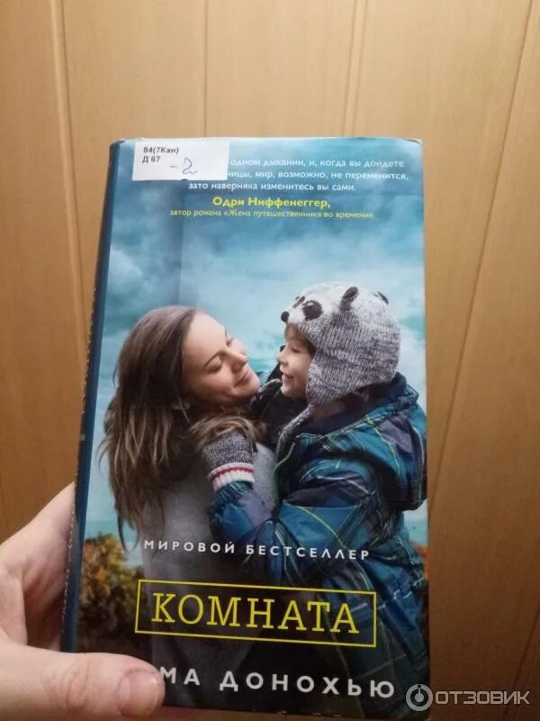 Книга комната отзывы