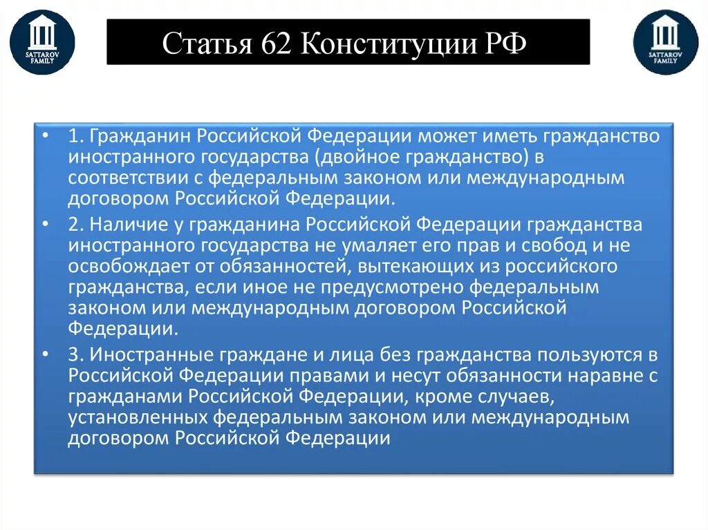 Ст 62 Конституции РФ. Двойное гражданство Конституция. Гражданин РФ может иметь гражданство иностранного государства. Ч 3 ст 62 Конституции РФ. Гражданин российской федерации имеющий двойное гражданство