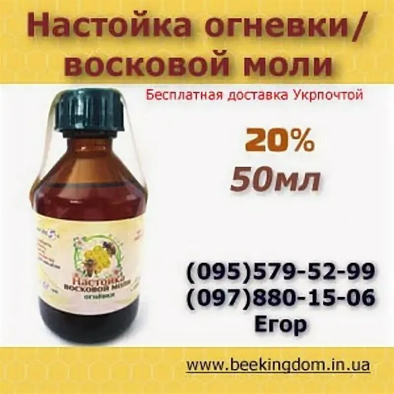 Восковая огневка. Настойка восковой моли этикетка. Экстракт огневка пчелиная восковая моль. Настойка личинок восковой моли. Огневка пчелиная восковая моль.